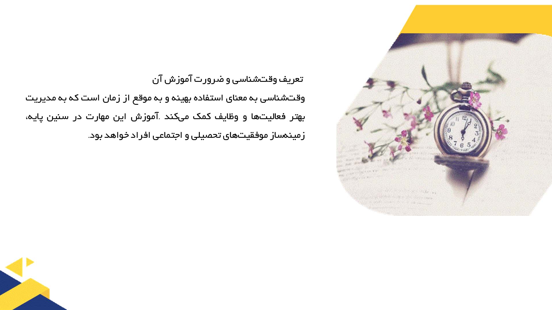پاورپوینت در مورد نقش معلمان در آموزش وقت‌شناسی